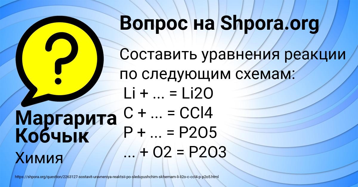 Картинка с текстом вопроса от пользователя Маргарита Кобчык