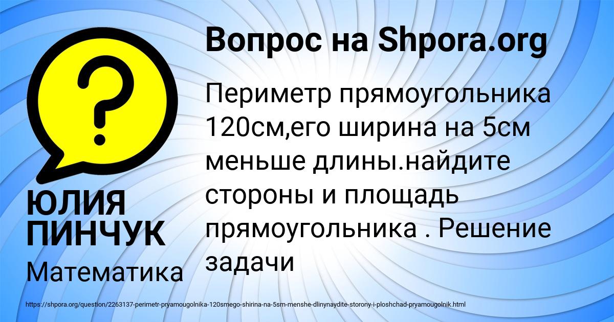Картинка с текстом вопроса от пользователя ЮЛИЯ ПИНЧУК
