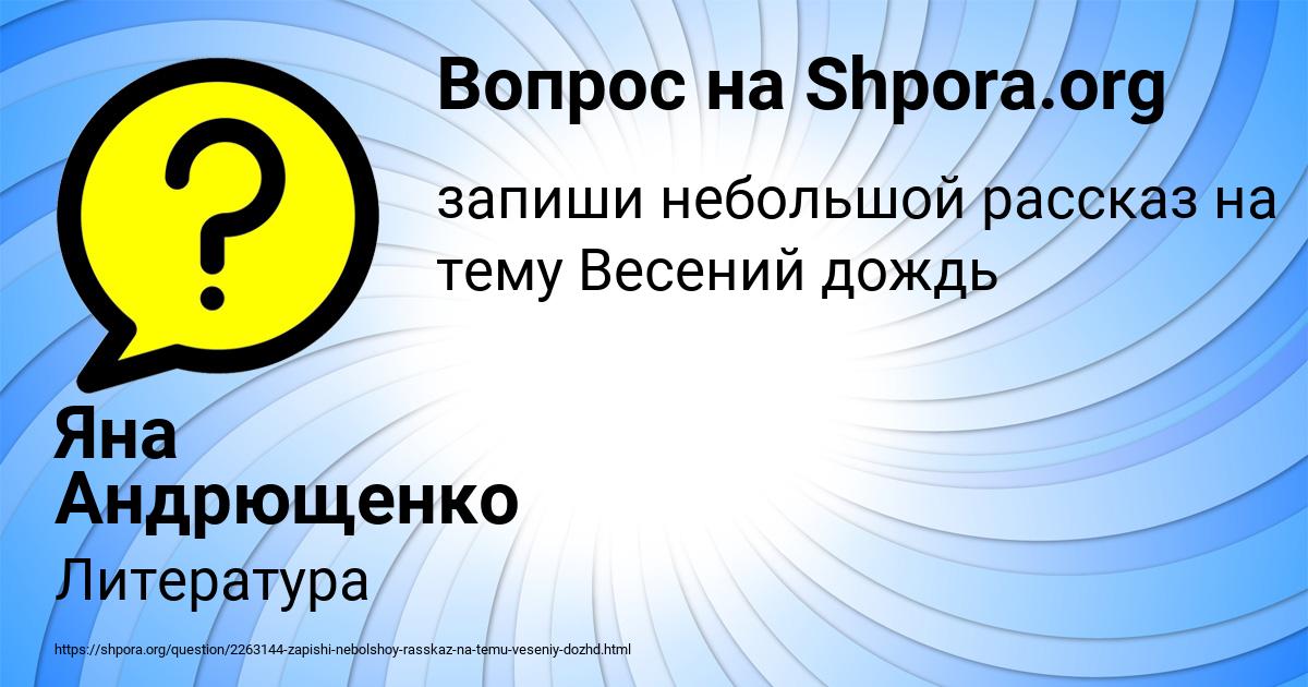 Картинка с текстом вопроса от пользователя Яна Андрющенко