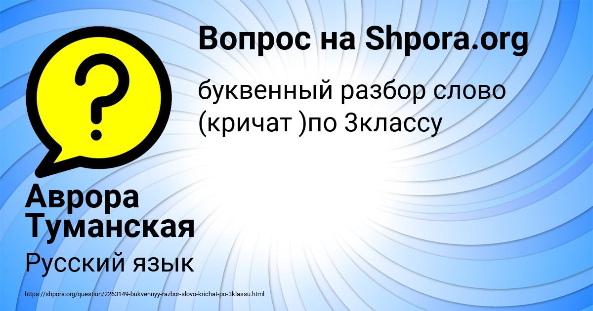 Картинка с текстом вопроса от пользователя Аврора Туманская