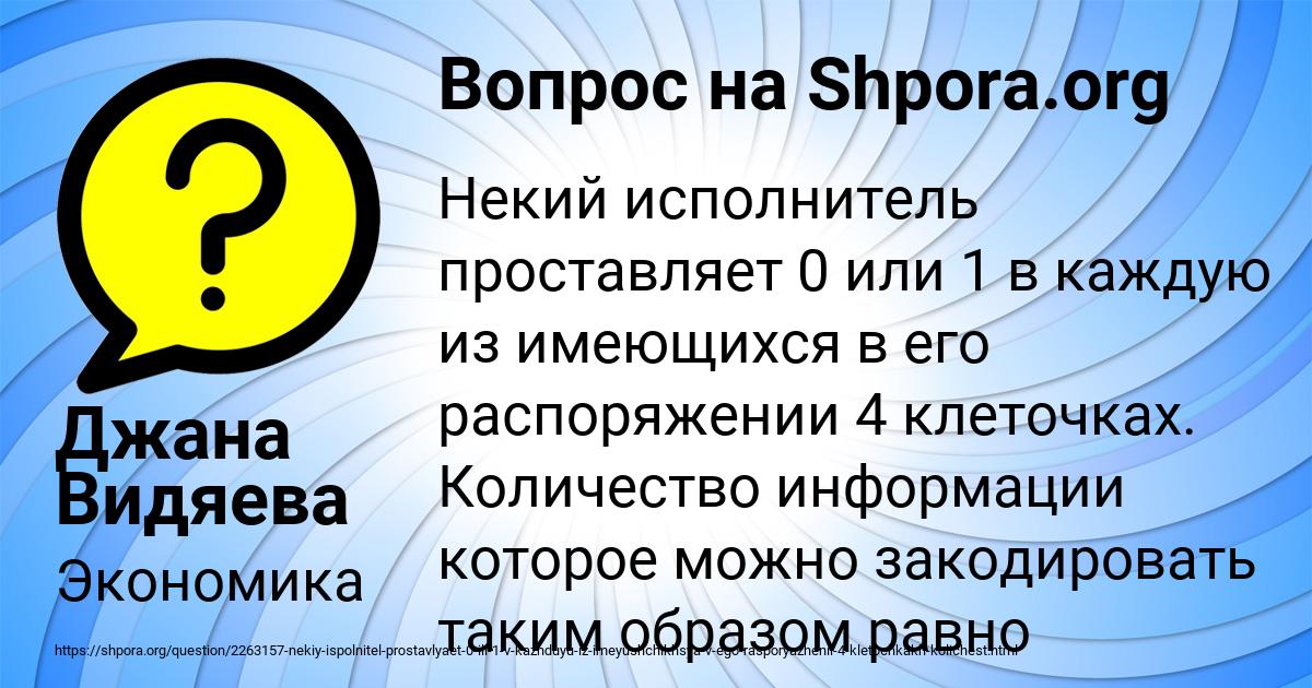 Картинка с текстом вопроса от пользователя Джана Видяева