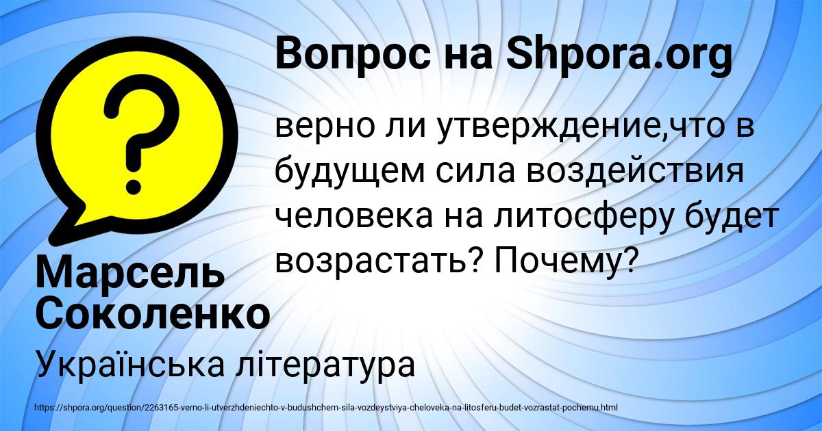 Картинка с текстом вопроса от пользователя Марсель Соколенко