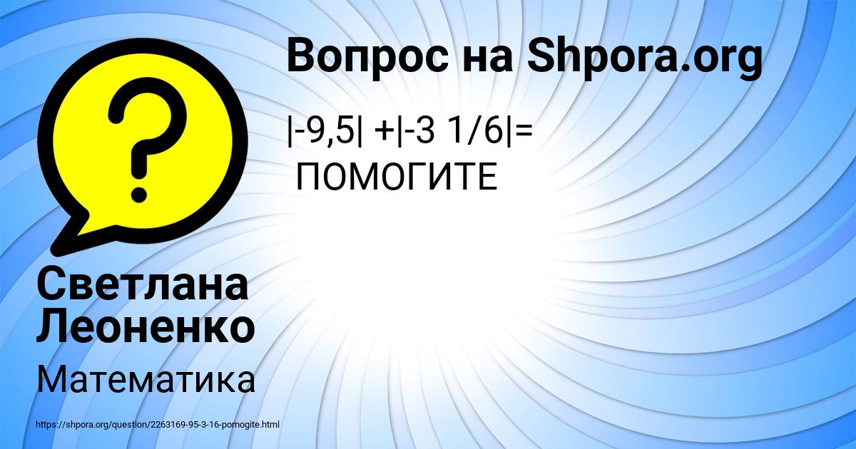 Картинка с текстом вопроса от пользователя Светлана Леоненко