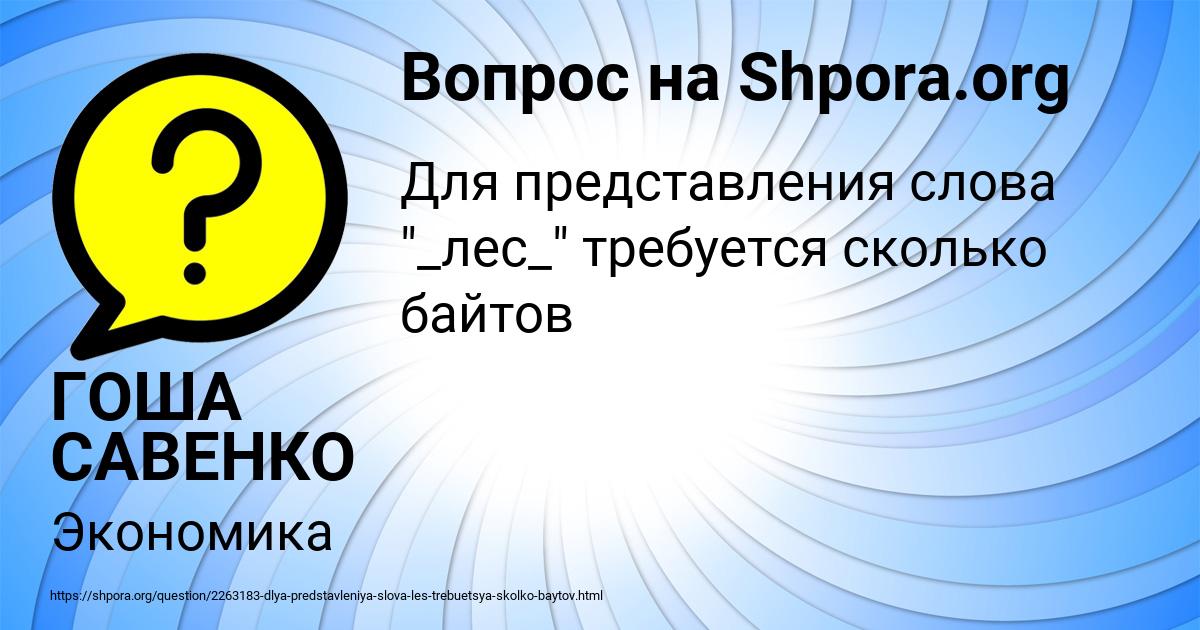 Картинка с текстом вопроса от пользователя ГОША САВЕНКО