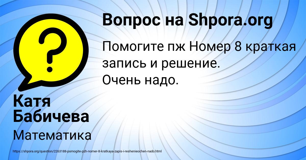Картинка с текстом вопроса от пользователя Катя Бабичева
