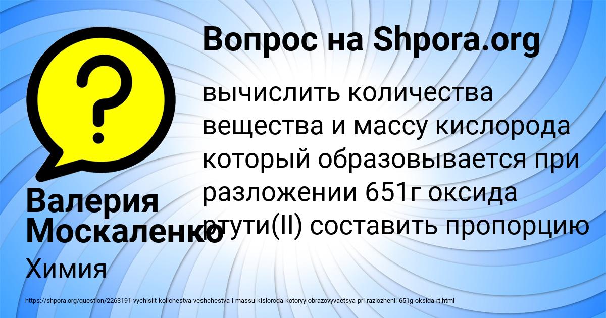 Картинка с текстом вопроса от пользователя Валерия Москаленко