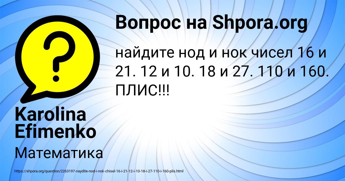 Картинка с текстом вопроса от пользователя Karolina Efimenko