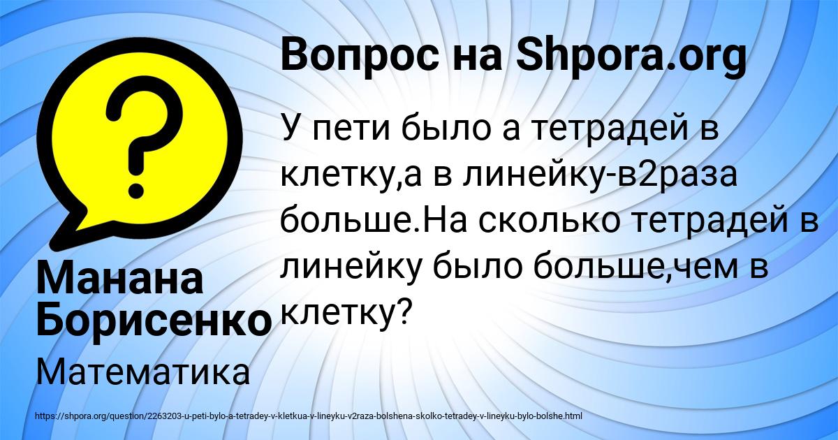 Картинка с текстом вопроса от пользователя Манана Борисенко