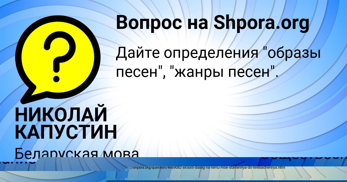 Картинка с текстом вопроса от пользователя НИКОЛАЙ КАПУСТИН