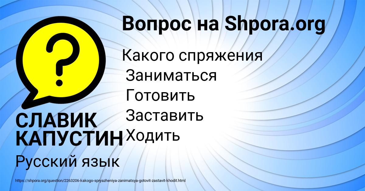 Картинка с текстом вопроса от пользователя СЛАВИК КАПУСТИН