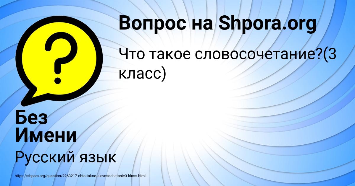 Картинка с текстом вопроса от пользователя Без Имени