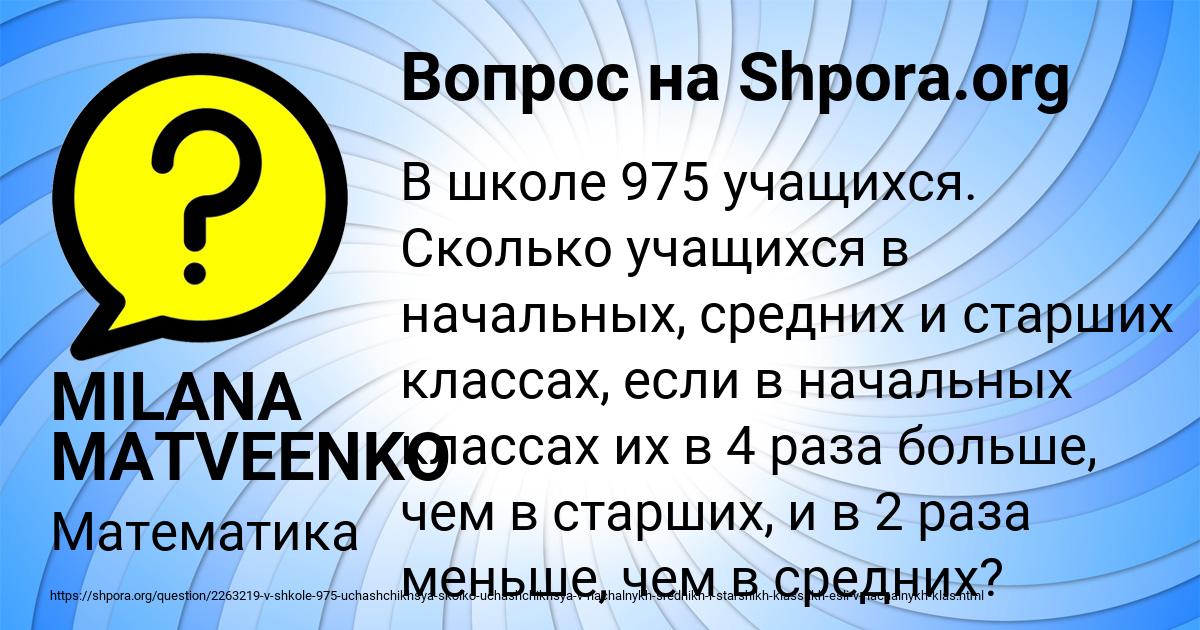 Картинка с текстом вопроса от пользователя MILANA MATVEENKO