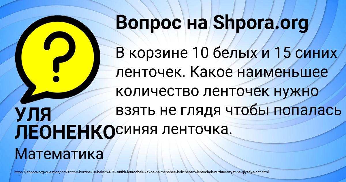 Картинка с текстом вопроса от пользователя УЛЯ ЛЕОНЕНКО
