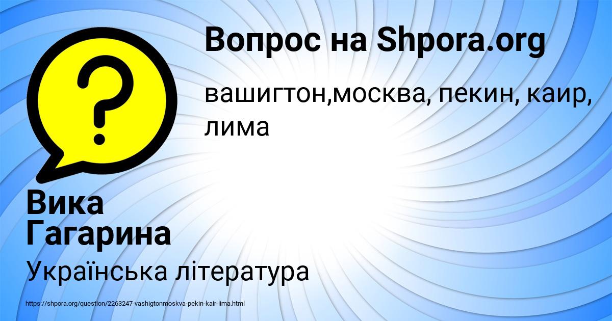 Картинка с текстом вопроса от пользователя Вика Гагарина