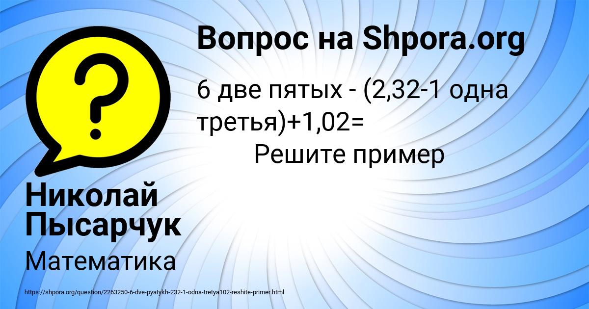 Картинка с текстом вопроса от пользователя Николай Пысарчук