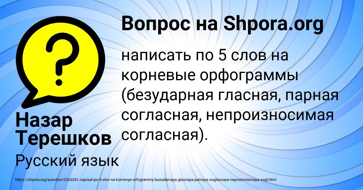 Картинка с текстом вопроса от пользователя Назар Терешков