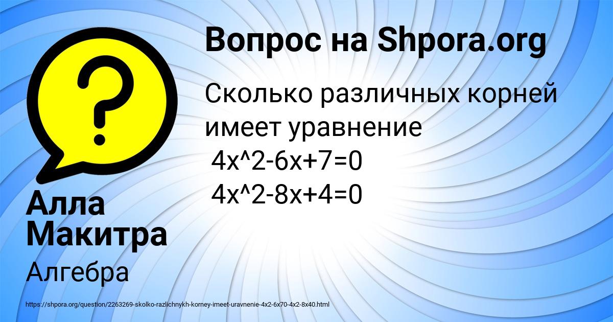 Картинка с текстом вопроса от пользователя Алла Макитра