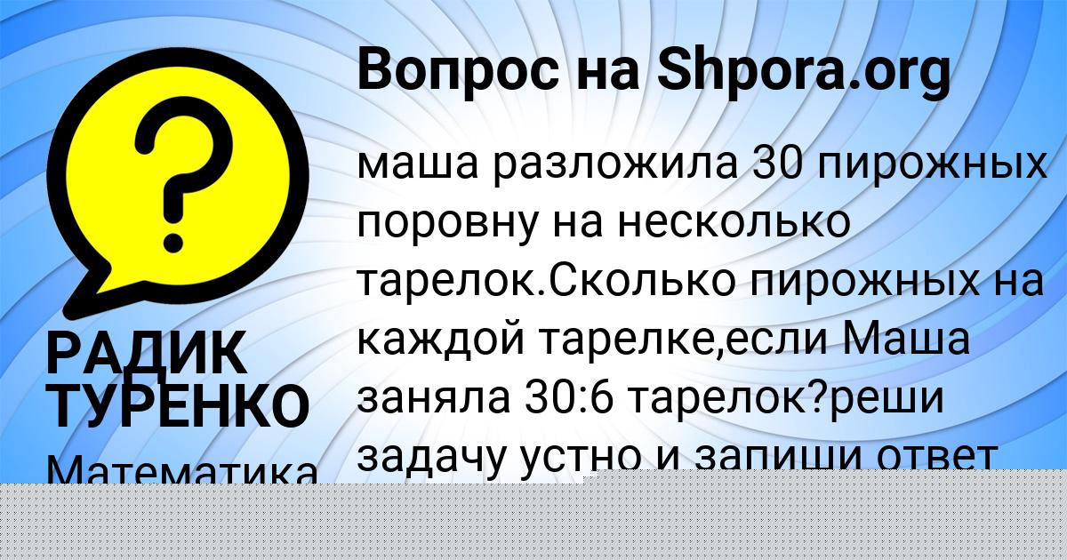 Картинка с текстом вопроса от пользователя РАДИК ТУРЕНКО