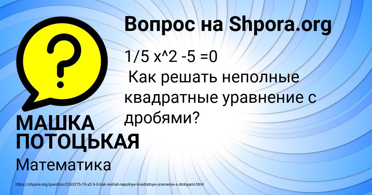 Картинка с текстом вопроса от пользователя МАШКА ПОТОЦЬКАЯ