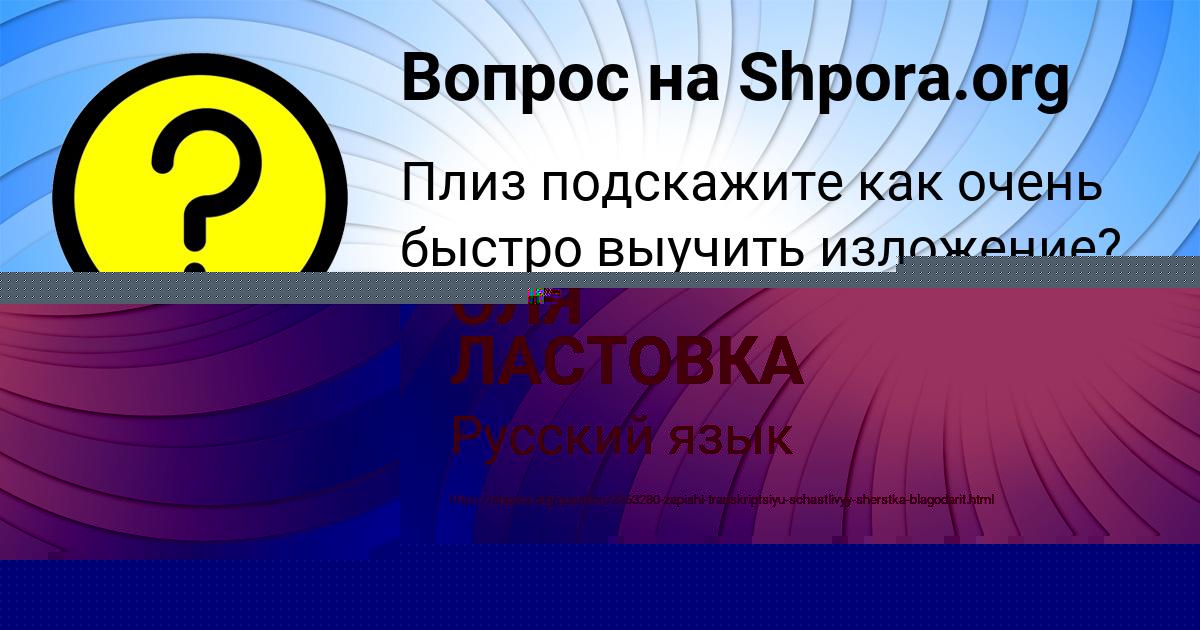 Картинка с текстом вопроса от пользователя ОЛЯ ЛАСТОВКА