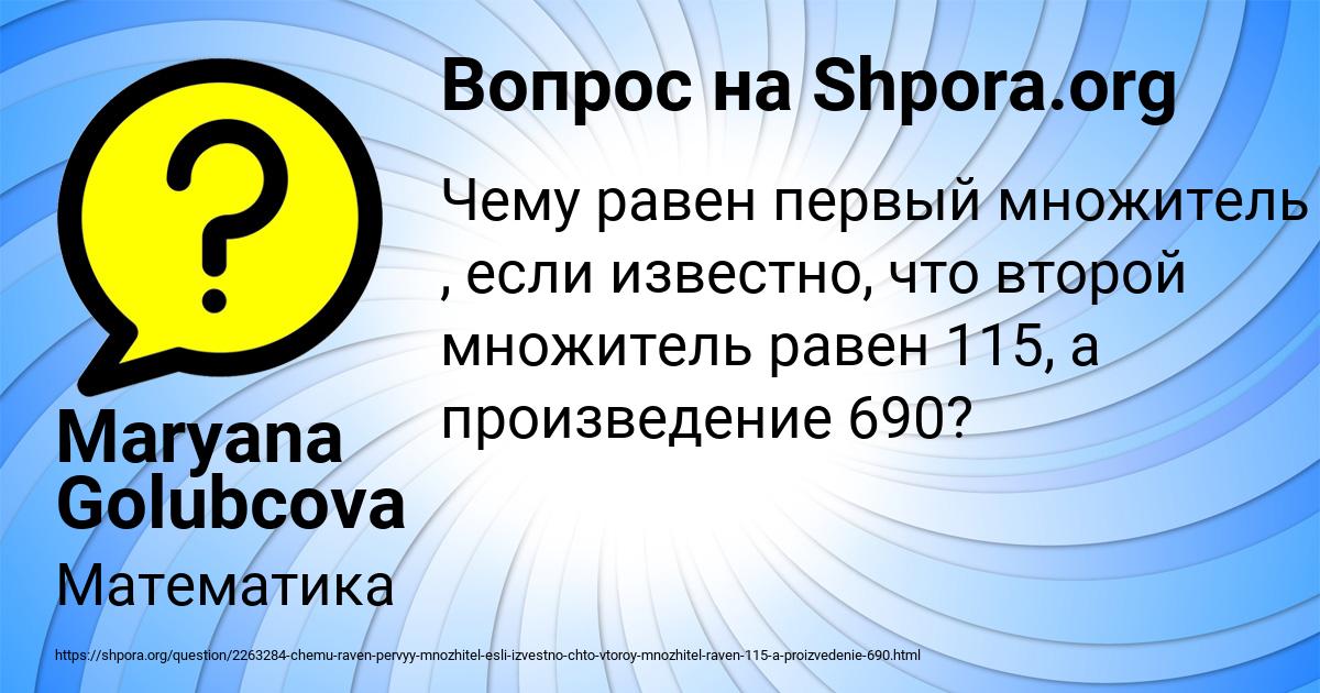 Картинка с текстом вопроса от пользователя Maryana Golubcova