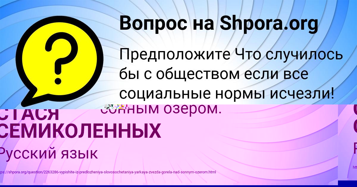 Картинка с текстом вопроса от пользователя СТАСЯ СЕМИКОЛЕННЫХ