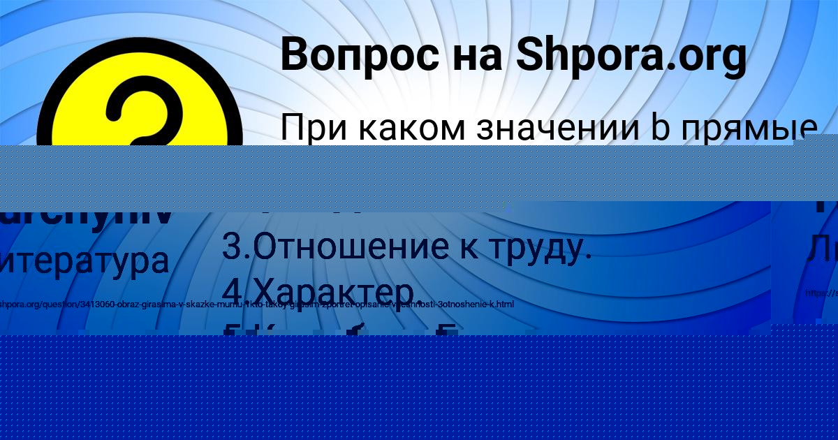 Картинка с текстом вопроса от пользователя Миша Плотников