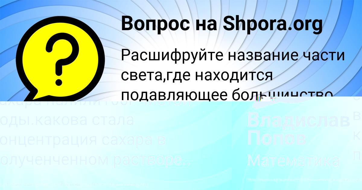Картинка с текстом вопроса от пользователя Владислав Попов