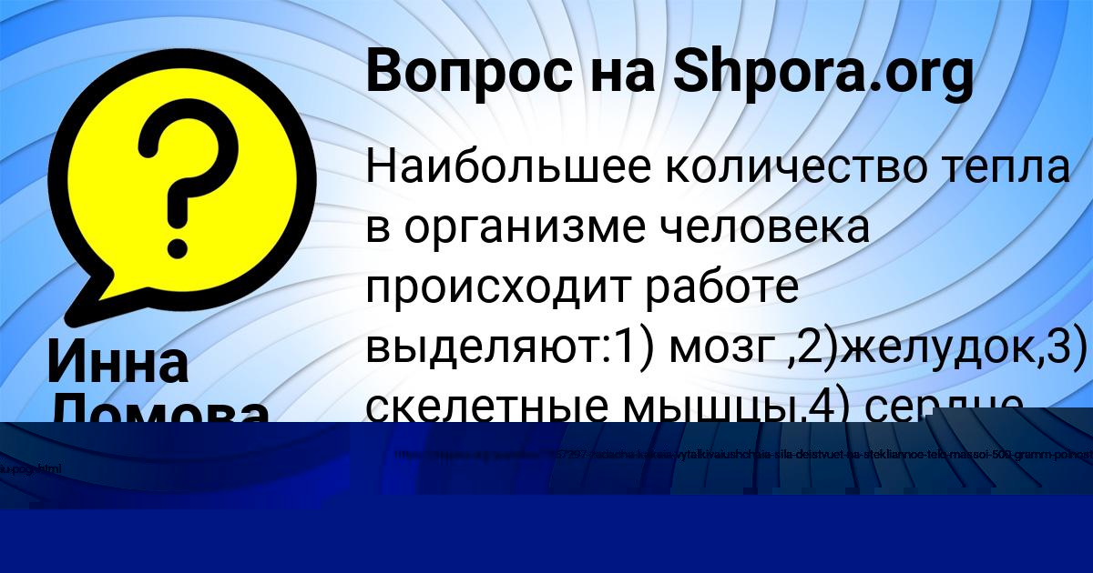 Картинка с текстом вопроса от пользователя Инна Ломова