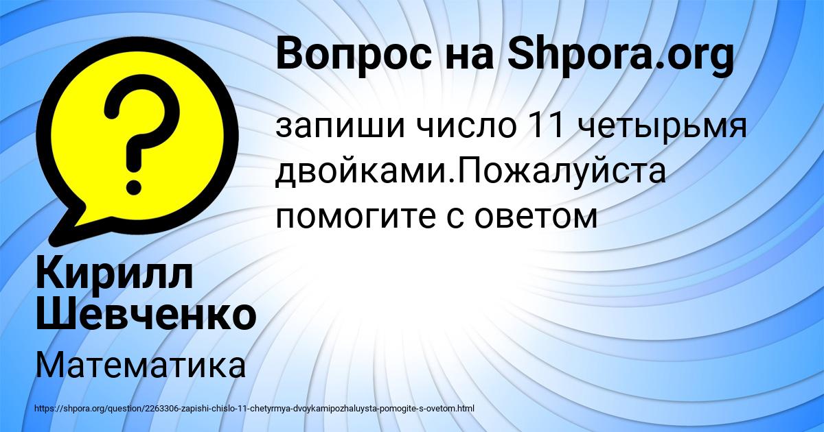 Картинка с текстом вопроса от пользователя Кирилл Шевченко