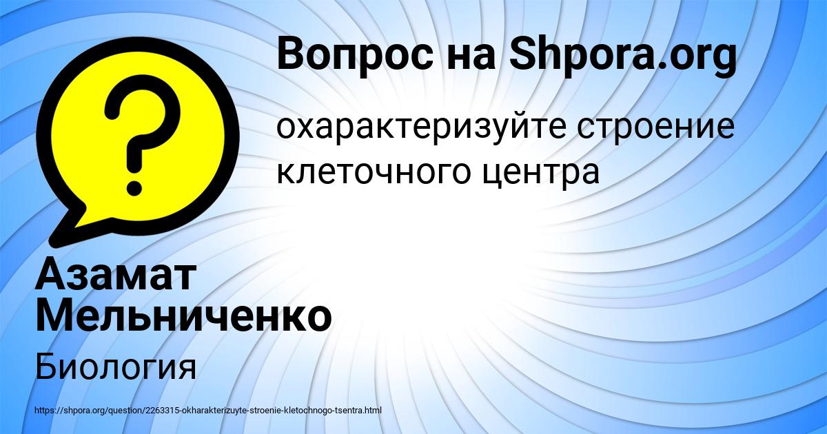 Картинка с текстом вопроса от пользователя Азамат Мельниченко