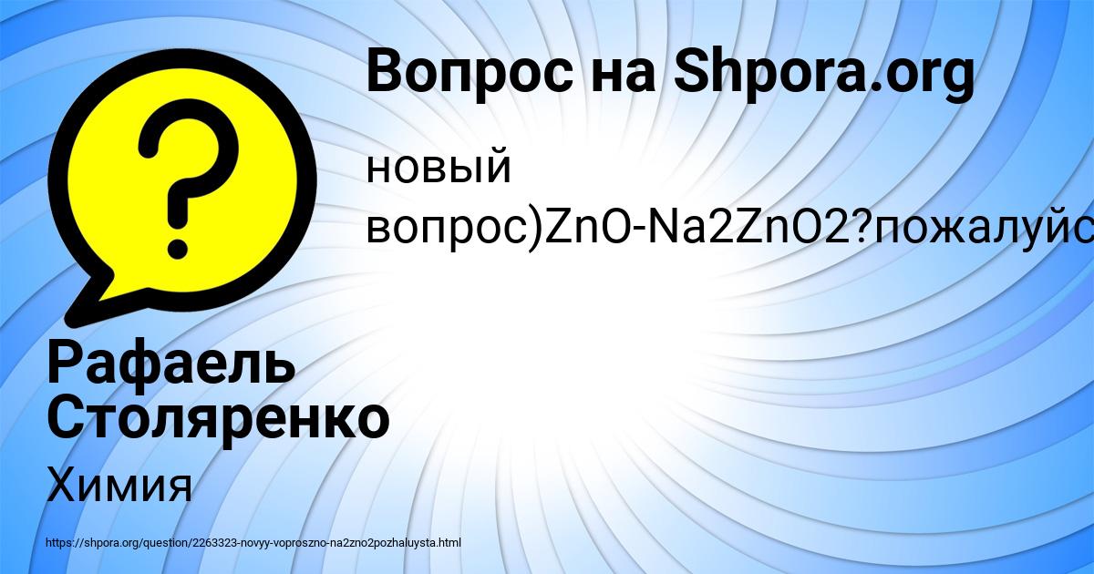 Картинка с текстом вопроса от пользователя Рафаель Столяренко