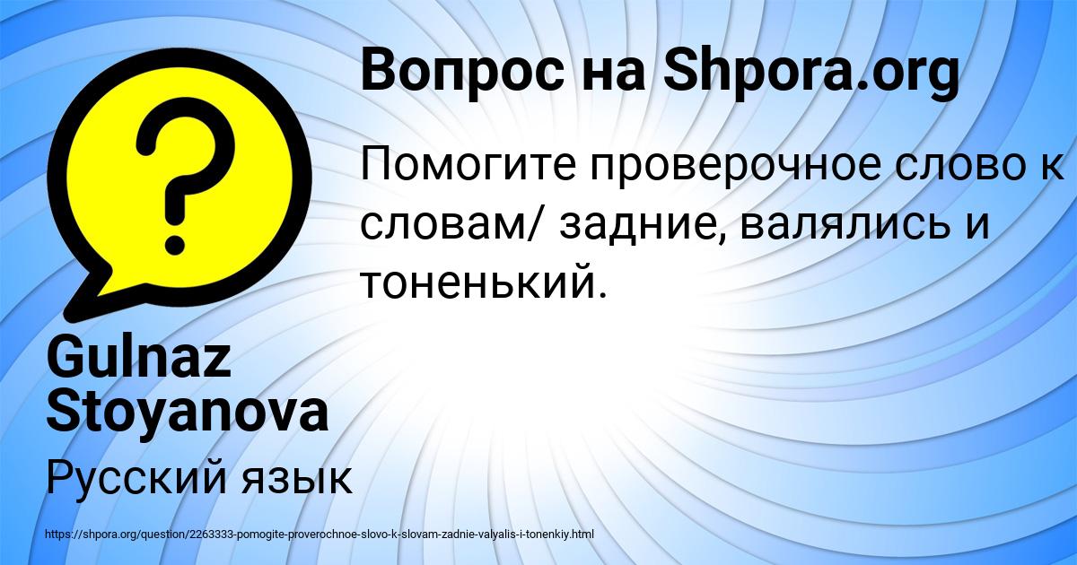 Картинка с текстом вопроса от пользователя Gulnaz Stoyanova