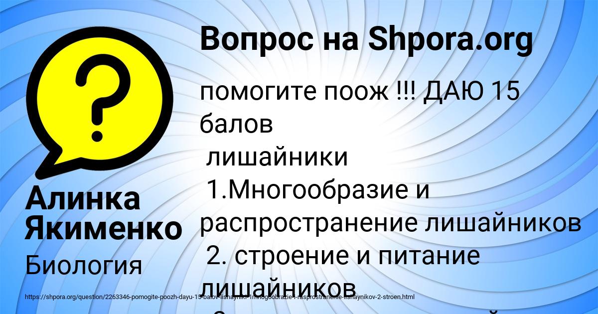 Картинка с текстом вопроса от пользователя Алинка Якименко