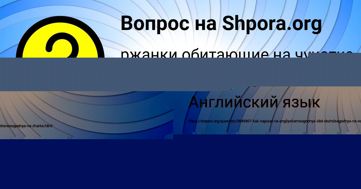 Картинка с текстом вопроса от пользователя Анжела Кочергина