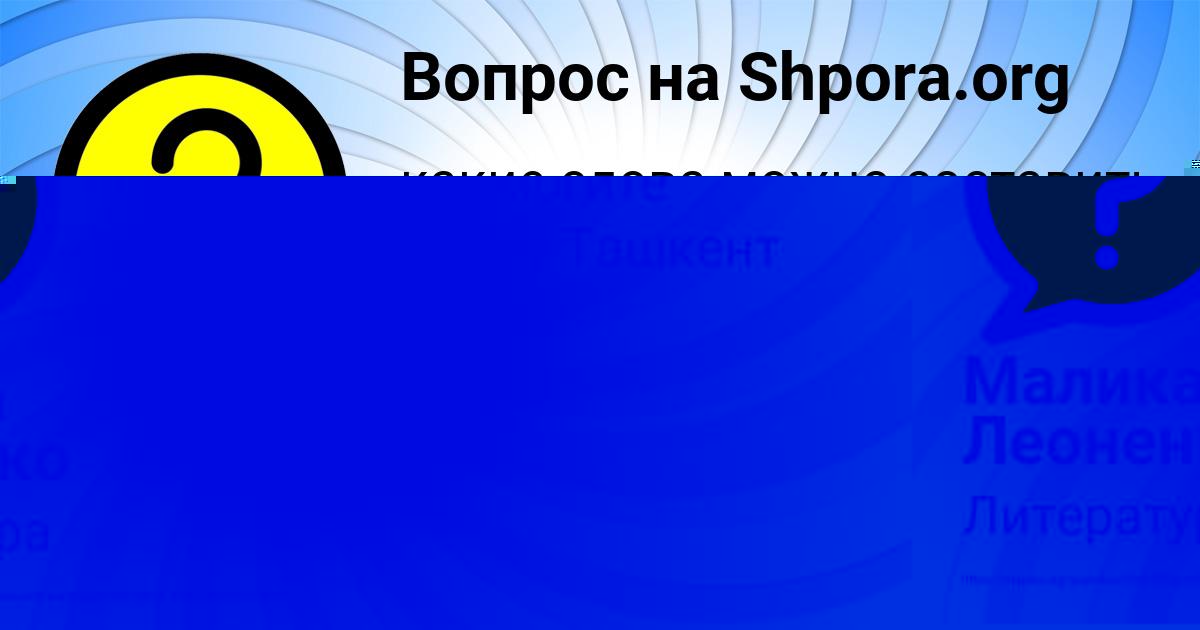 Картинка с текстом вопроса от пользователя Малика Леоненко