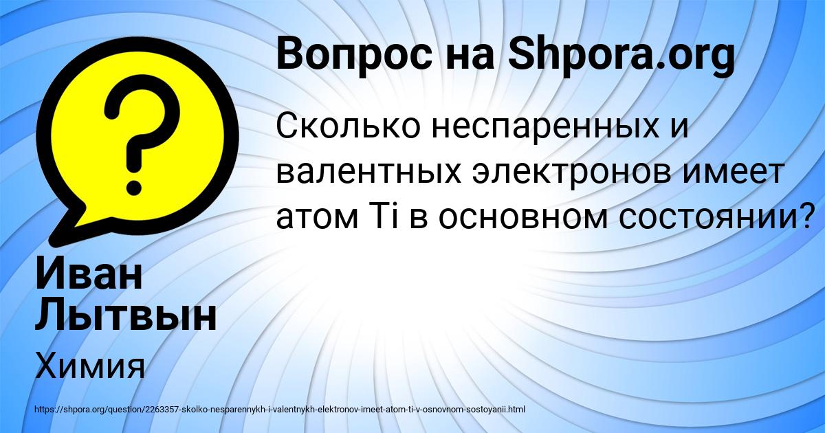 Картинка с текстом вопроса от пользователя Иван Лытвын