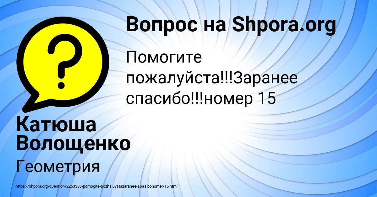 Картинка с текстом вопроса от пользователя Катюша Волощенко
