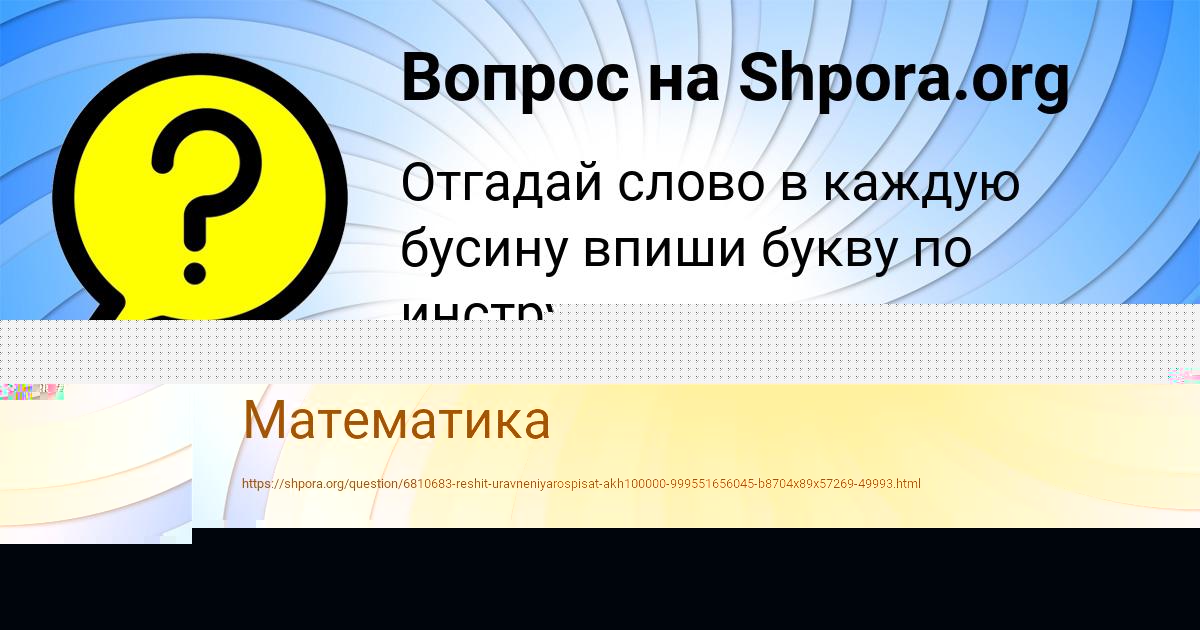 Картинка с текстом вопроса от пользователя Василиса Кошелева