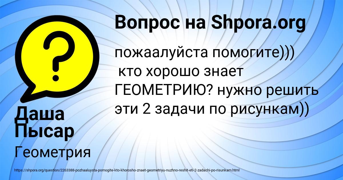 Картинка с текстом вопроса от пользователя Даша Пысар