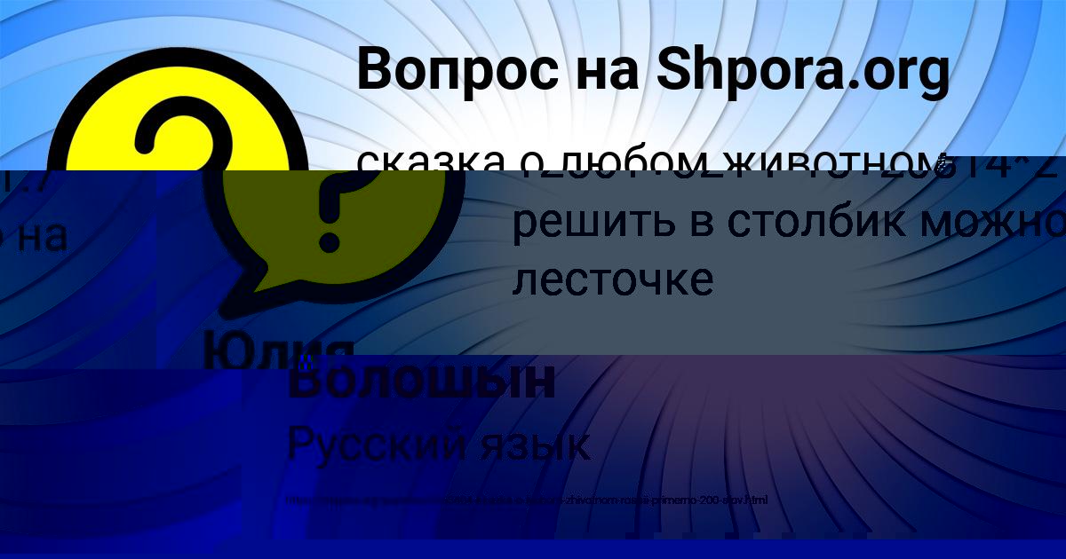 Картинка с текстом вопроса от пользователя Колян Волошын