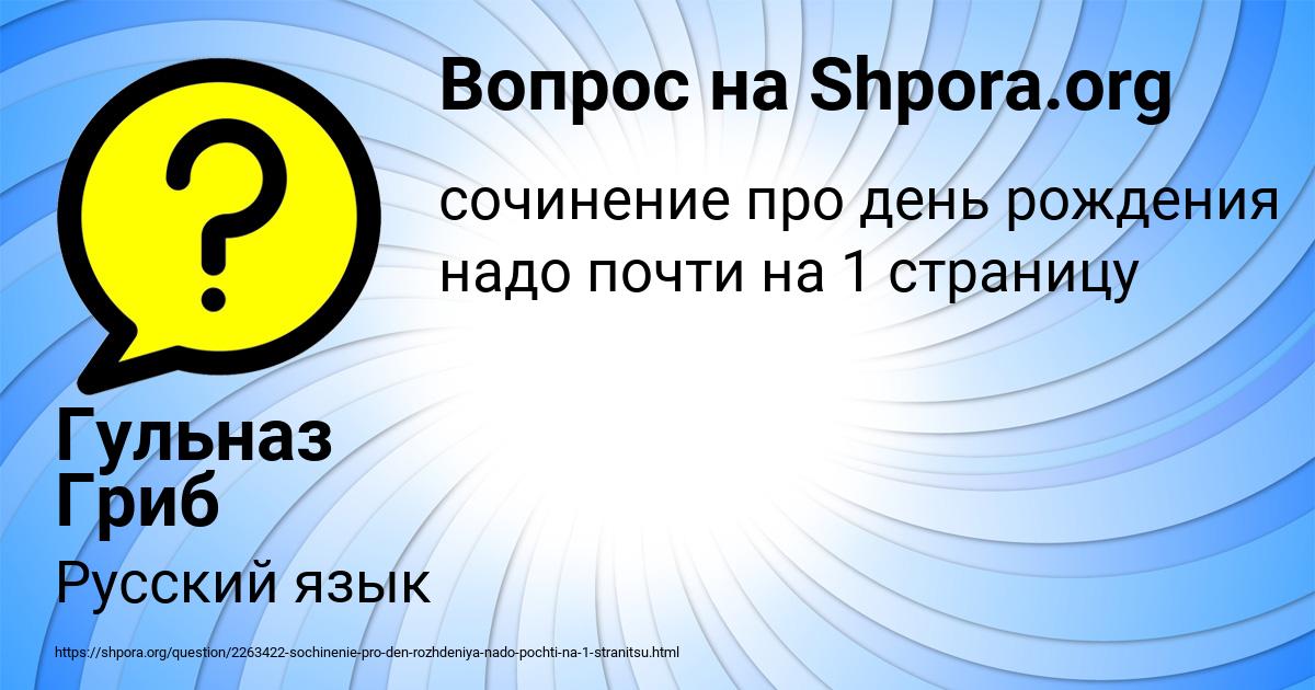 Картинка с текстом вопроса от пользователя Гульназ Гриб