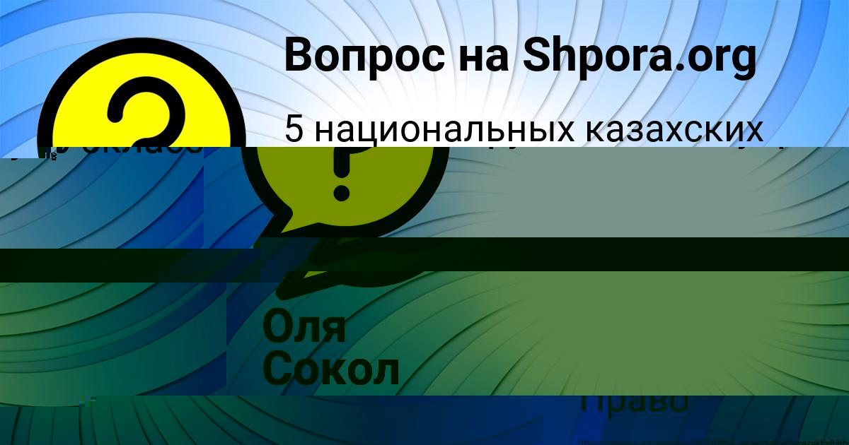 Картинка с текстом вопроса от пользователя АЛИНКА ГОРОЖАНСКАЯ