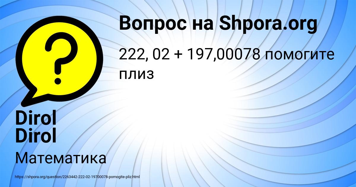 Картинка с текстом вопроса от пользователя Dirol Dirol