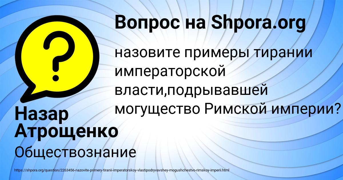 Картинка с текстом вопроса от пользователя Назар Атрощенко