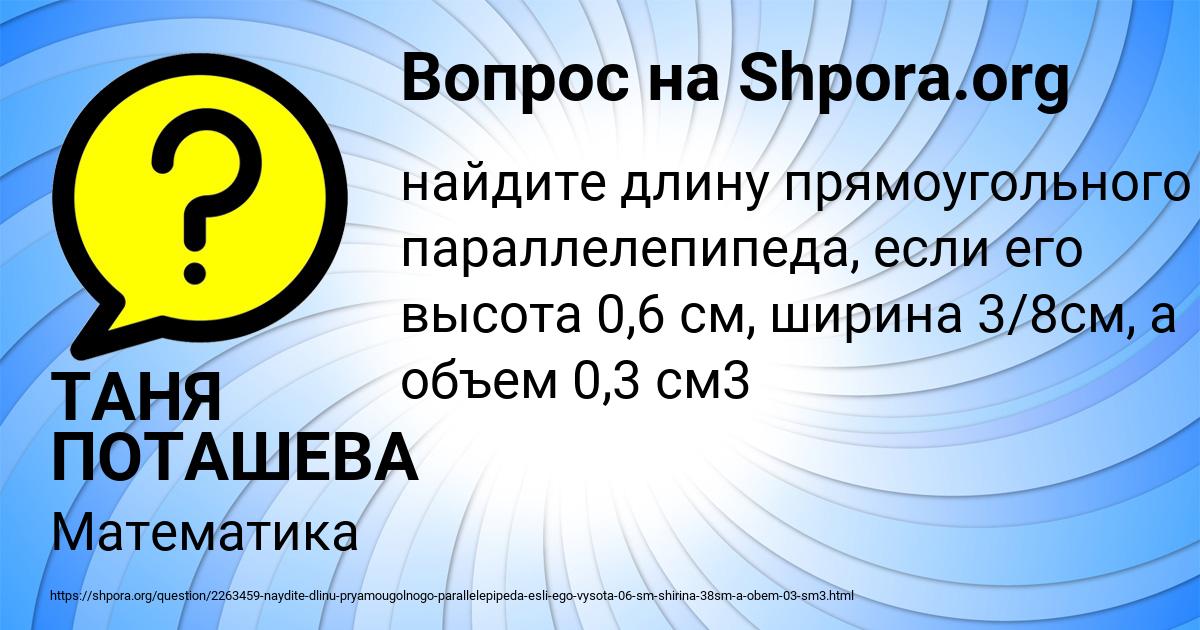 Картинка с текстом вопроса от пользователя ТАНЯ ПОТАШЕВА