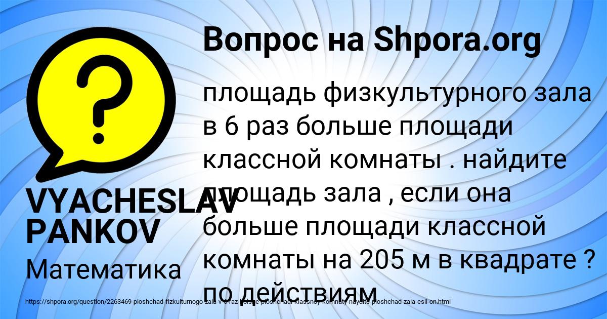 Картинка с текстом вопроса от пользователя VYACHESLAV PANKOV