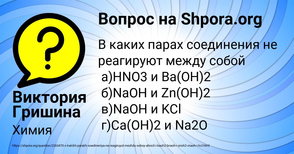 Картинка с текстом вопроса от пользователя Виктория Гришина