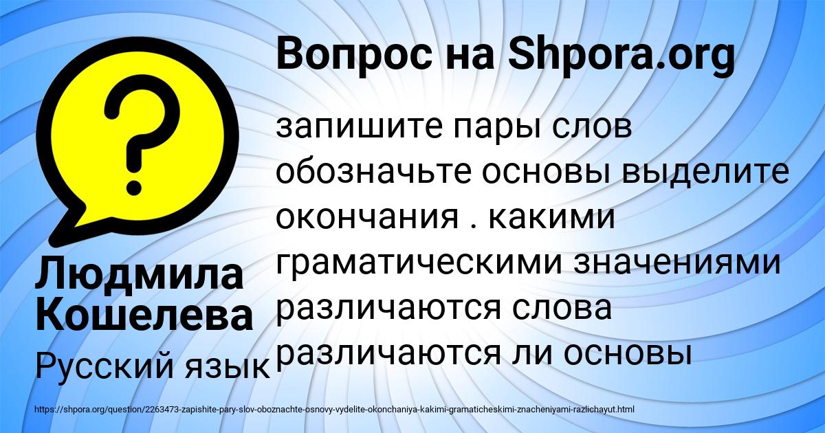 Картинка с текстом вопроса от пользователя Людмила Кошелева