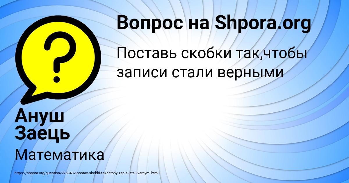 Картинка с текстом вопроса от пользователя Ануш Заець